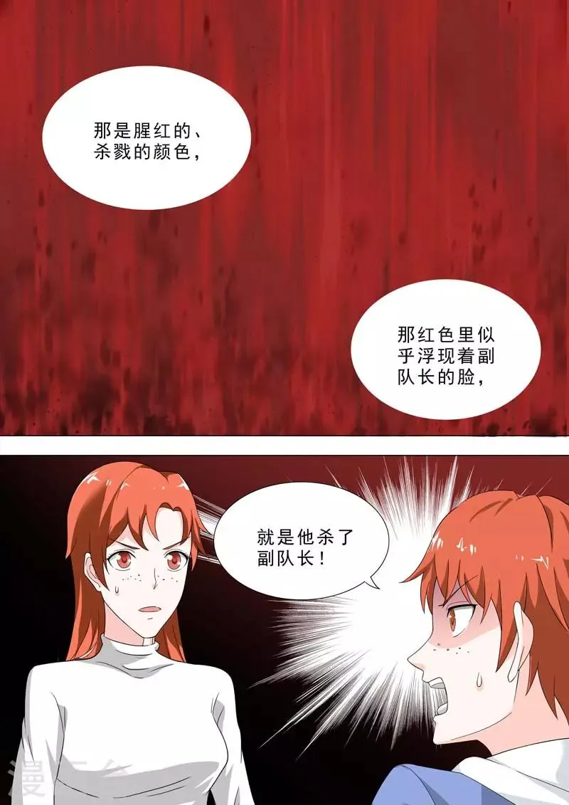 第197话 他是内鬼 第6页