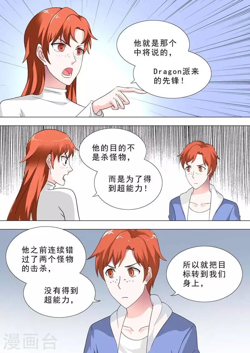 第197话 他是内鬼 第7页
