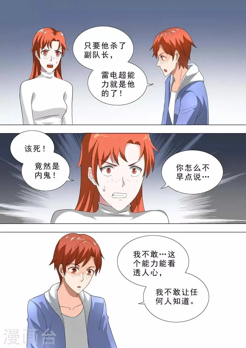 第197话 他是内鬼 第8页