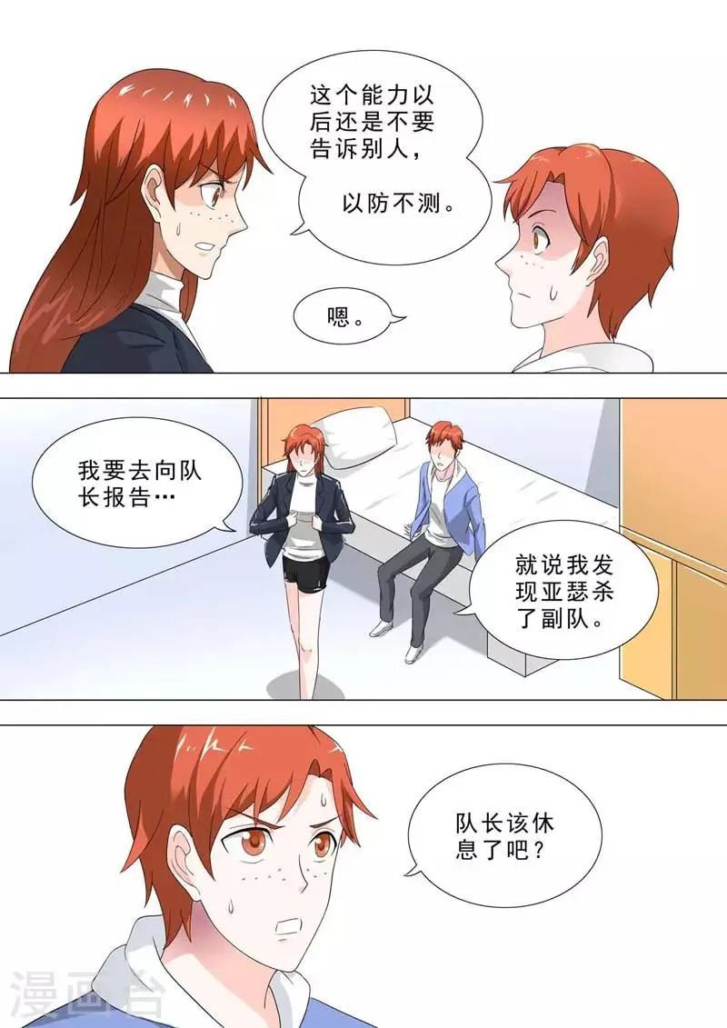 第198话 亚瑟潜逃 第2页