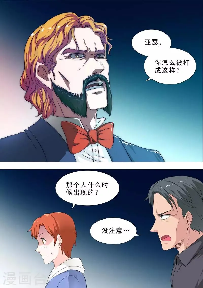 第203话 神秘人出现 第8页