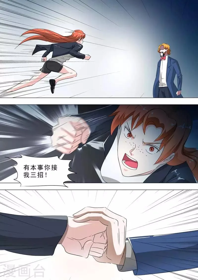第204话 接三招 第3页