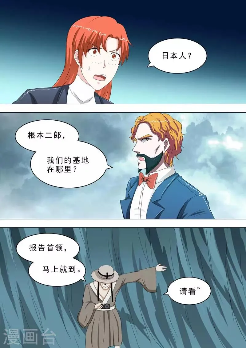 第205话 搬基地 第3页