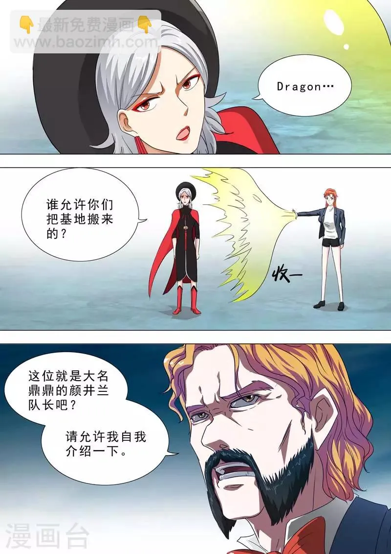 第205话 搬基地 第6页