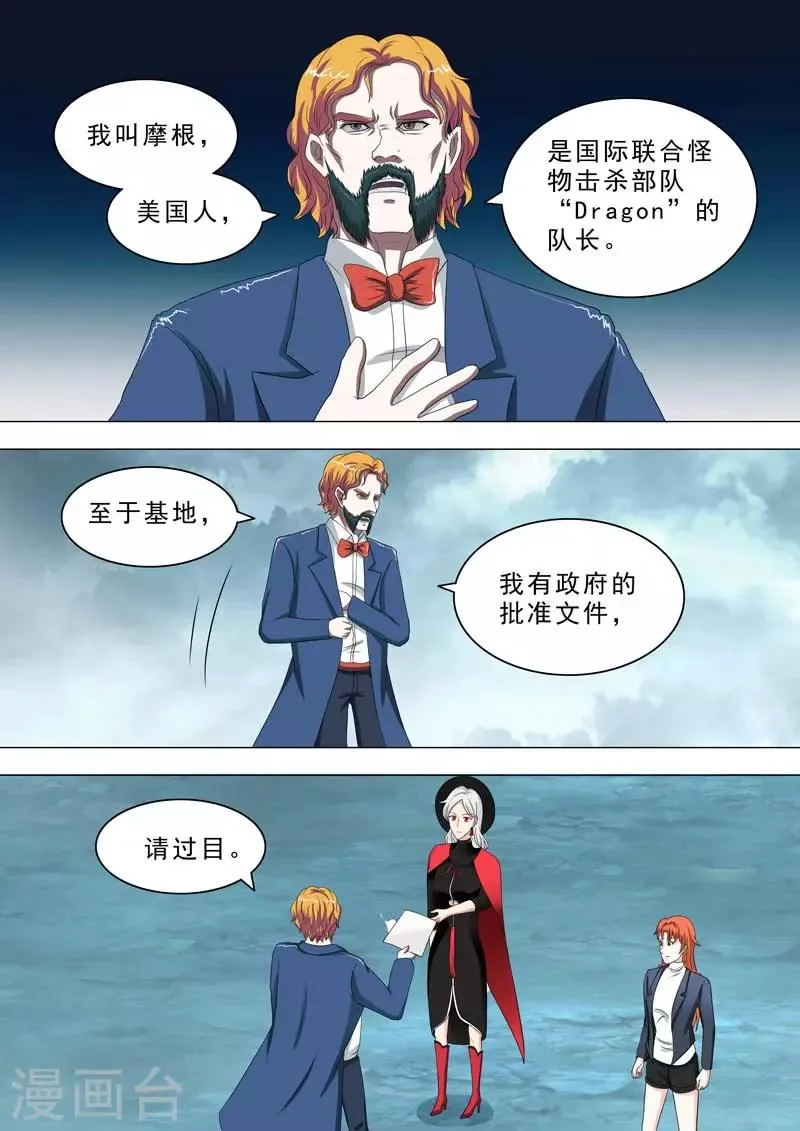 第205话 搬基地 第7页