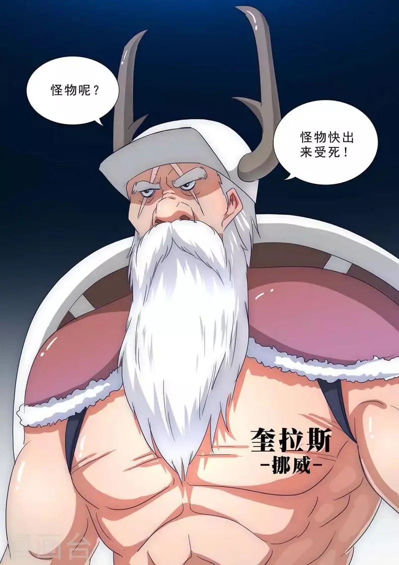 第207话 新成员 第3页