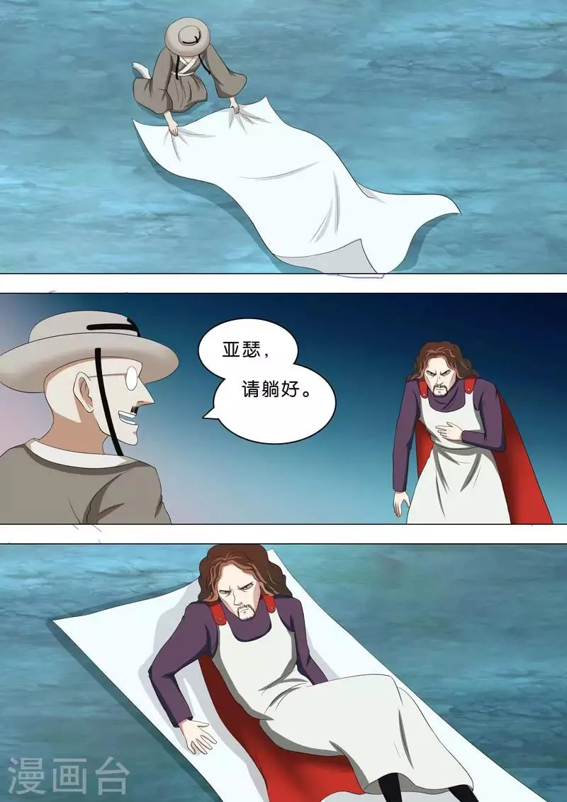 第208话 自残 第2页