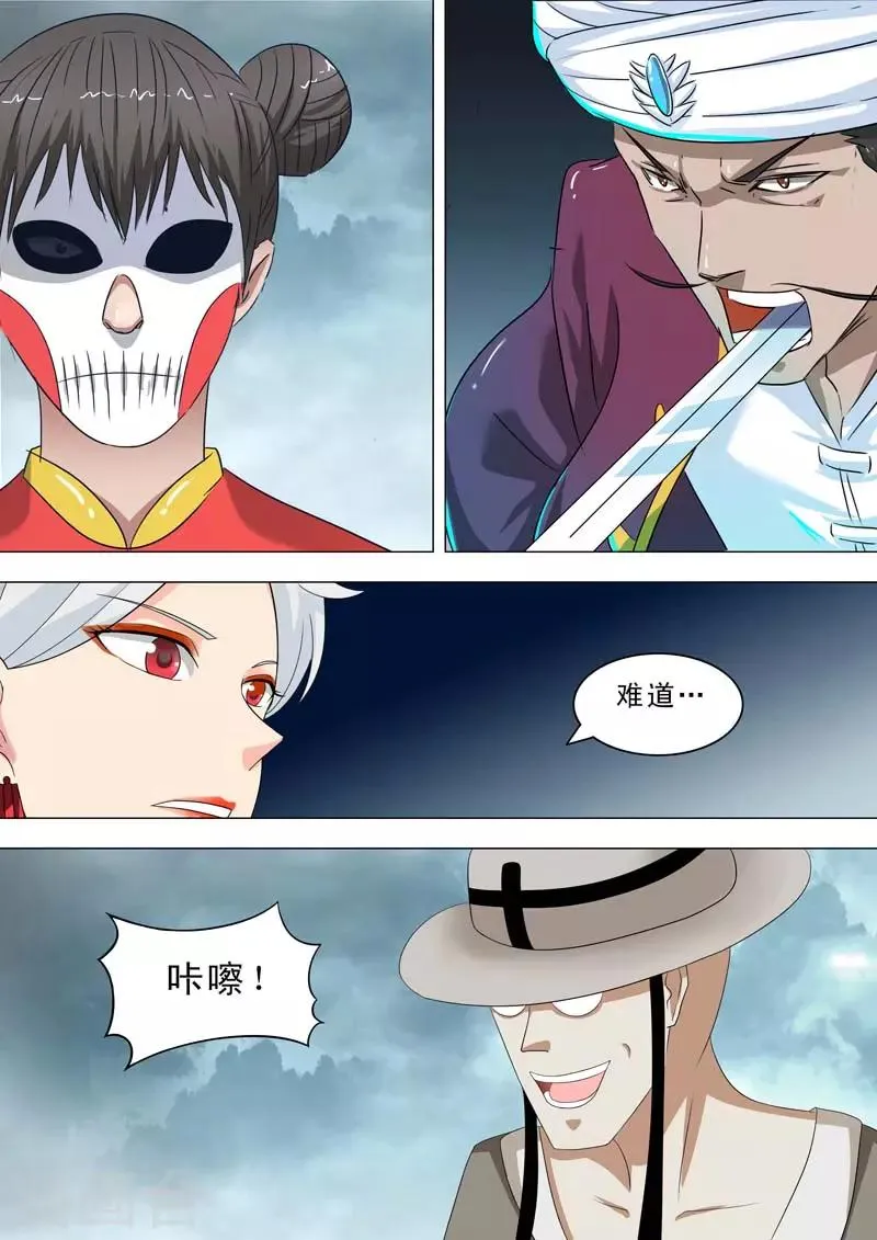 第208话 自残 第5页