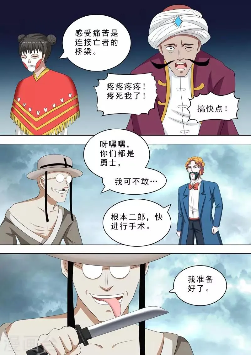 第208话 自残 第8页