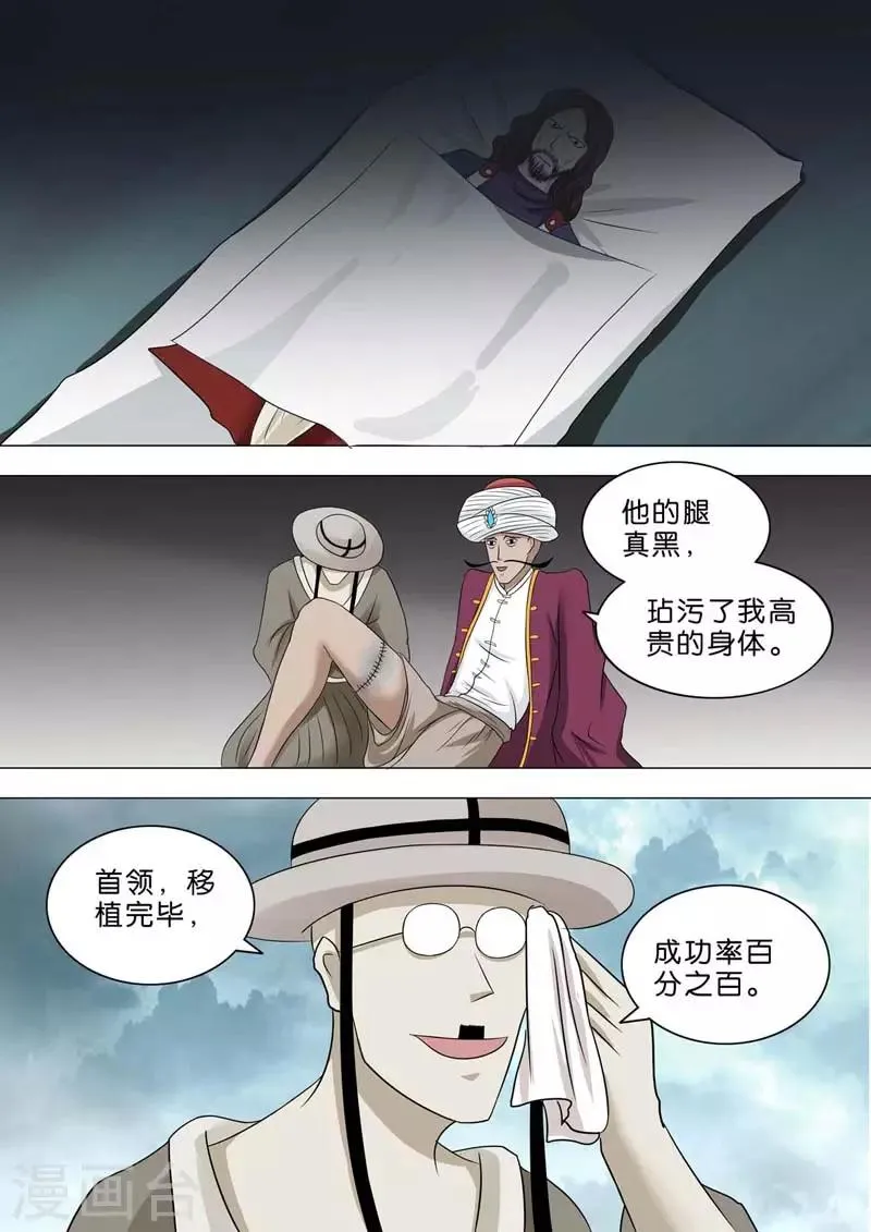 第210话 雷电之力 第3页