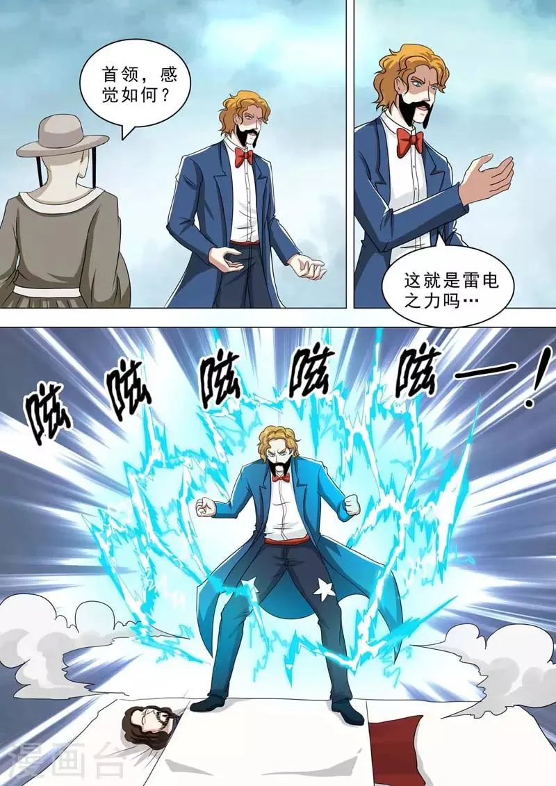 第210话 雷电之力 第8页