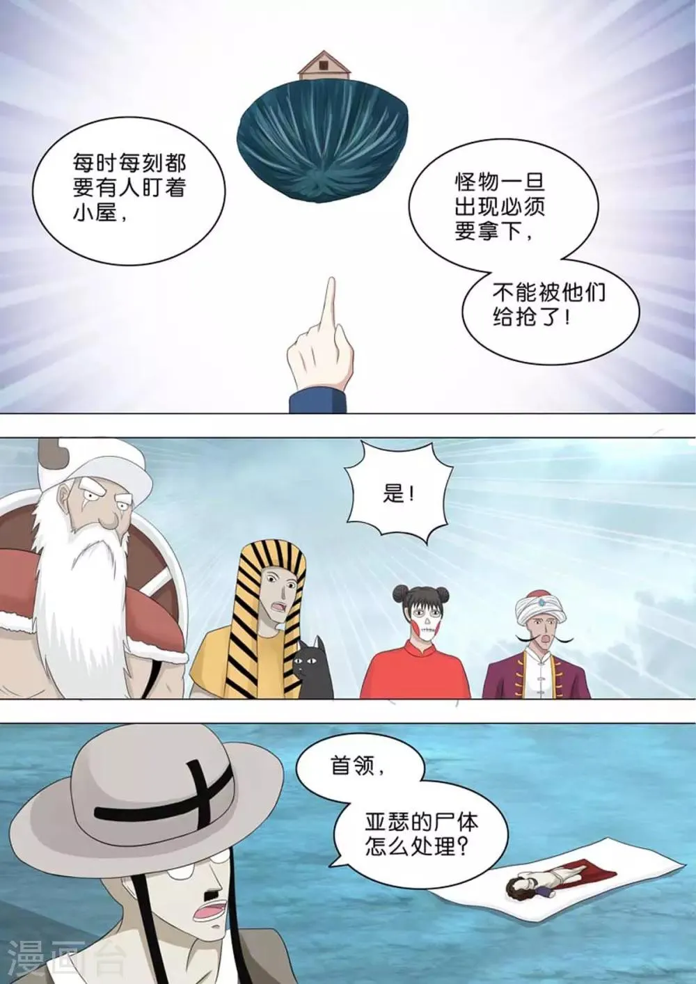 第212话 肩负责任 第1页