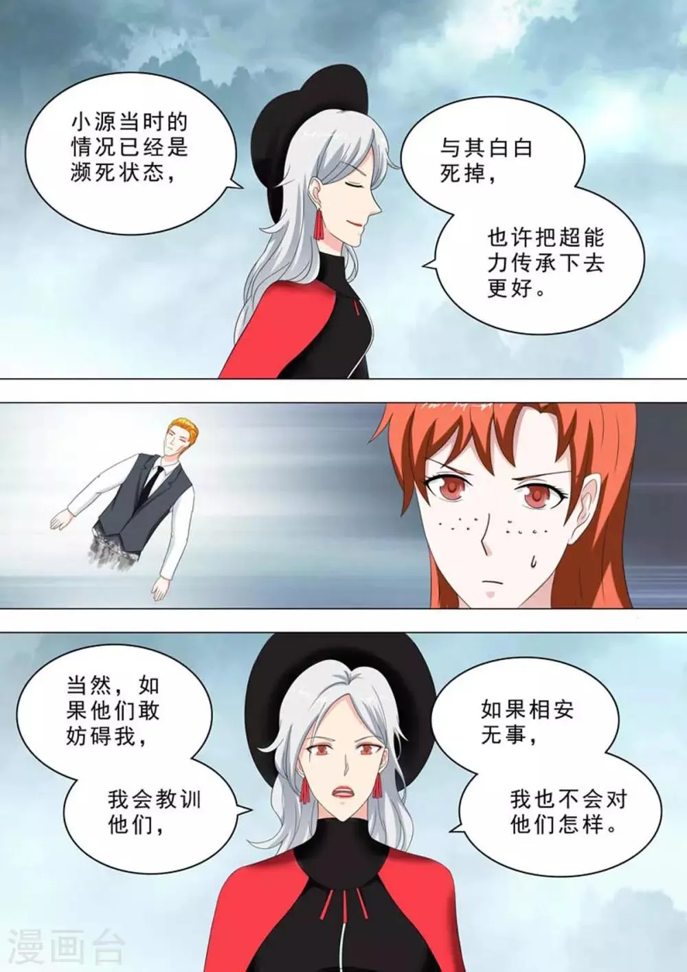 第212话 肩负责任 第5页