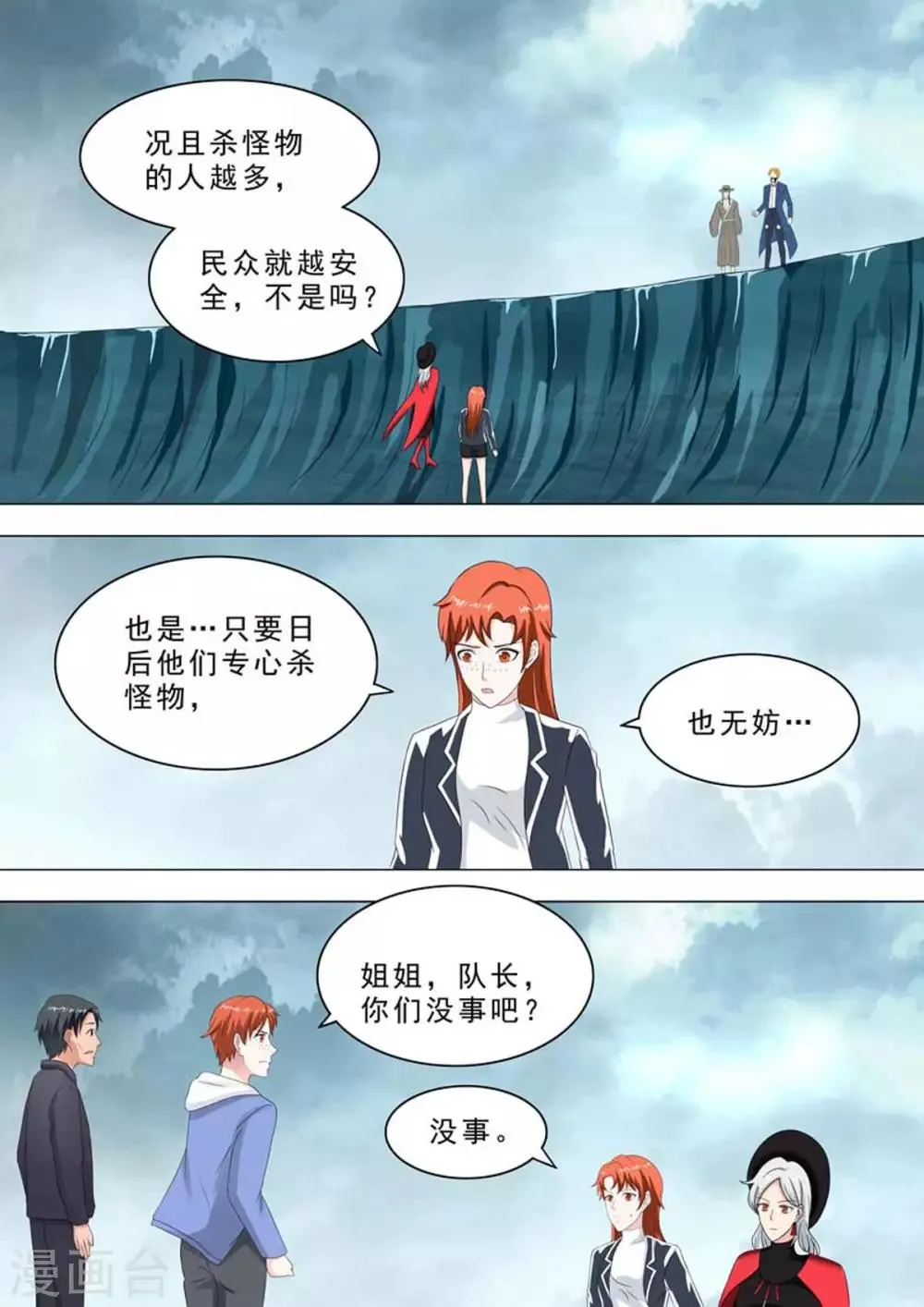 第212话 肩负责任 第6页