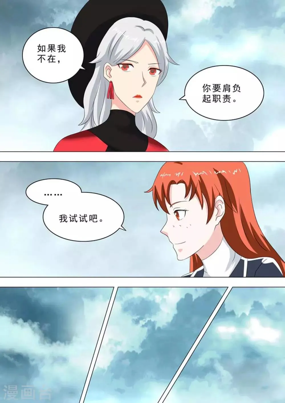 第212话 肩负责任 第8页