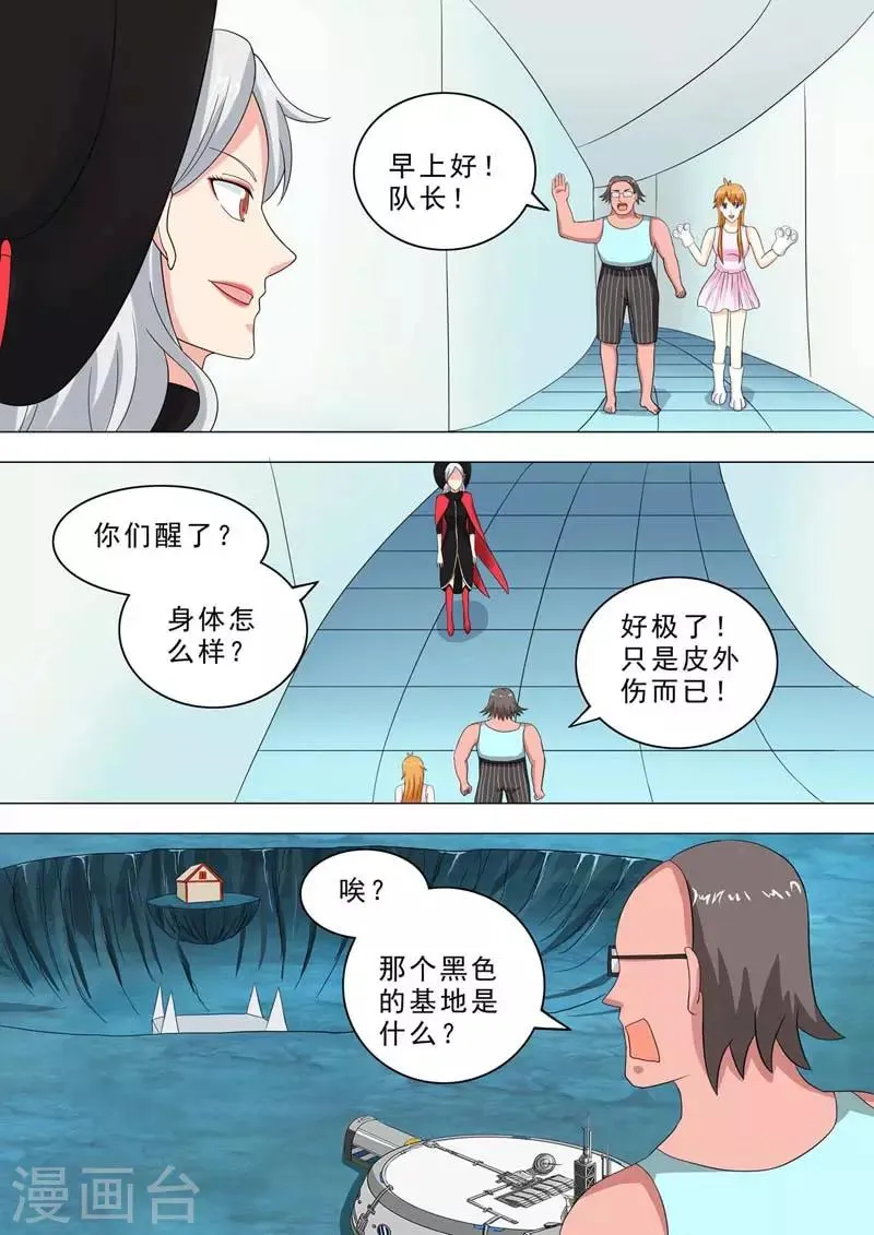第213话 修墙计划 第1页
