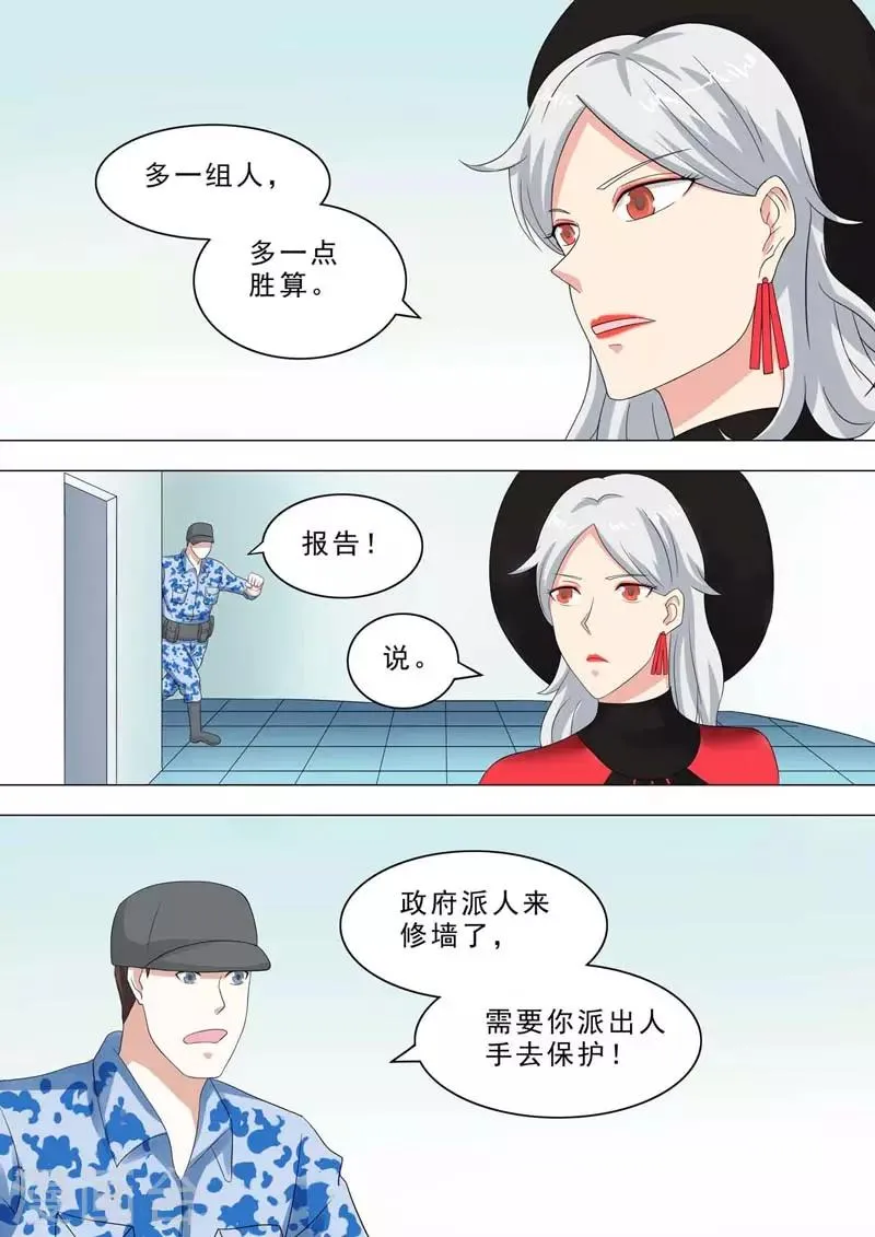 第213话 修墙计划 第3页