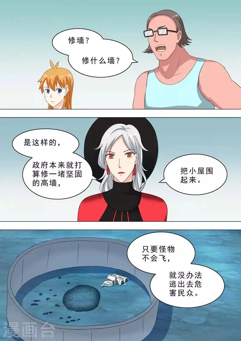 第213话 修墙计划 第4页