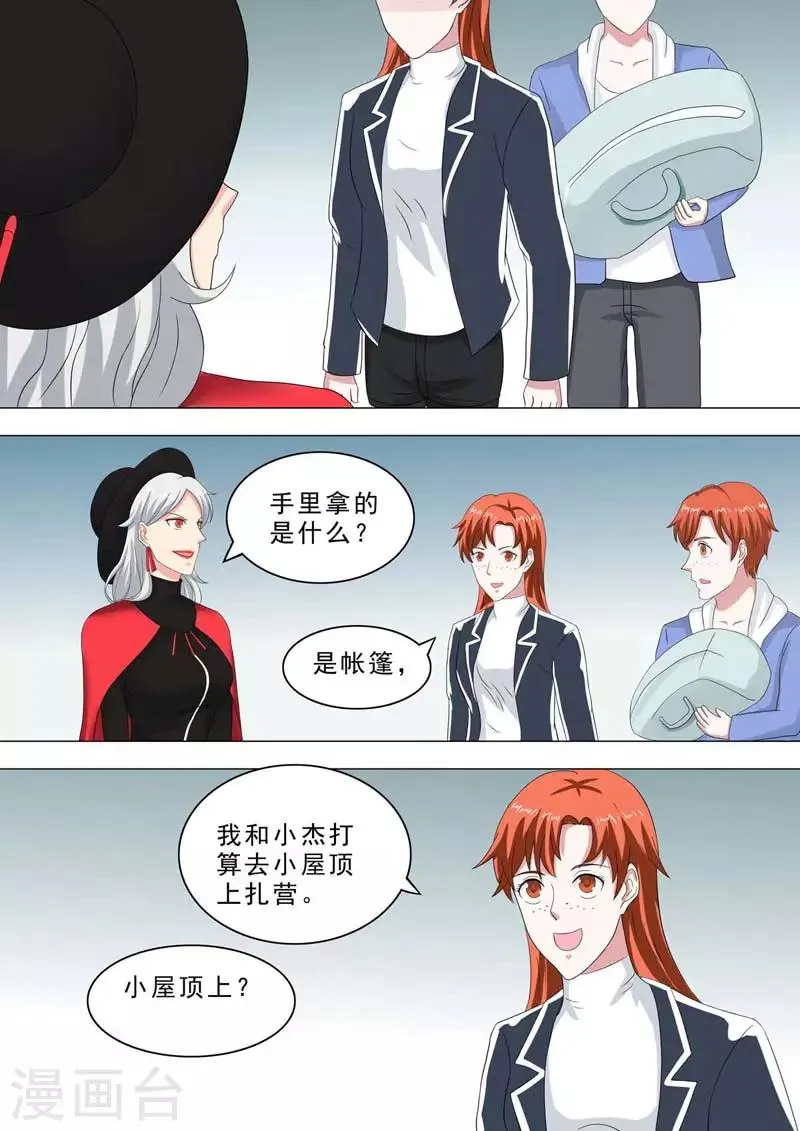 第213话 修墙计划 第8页