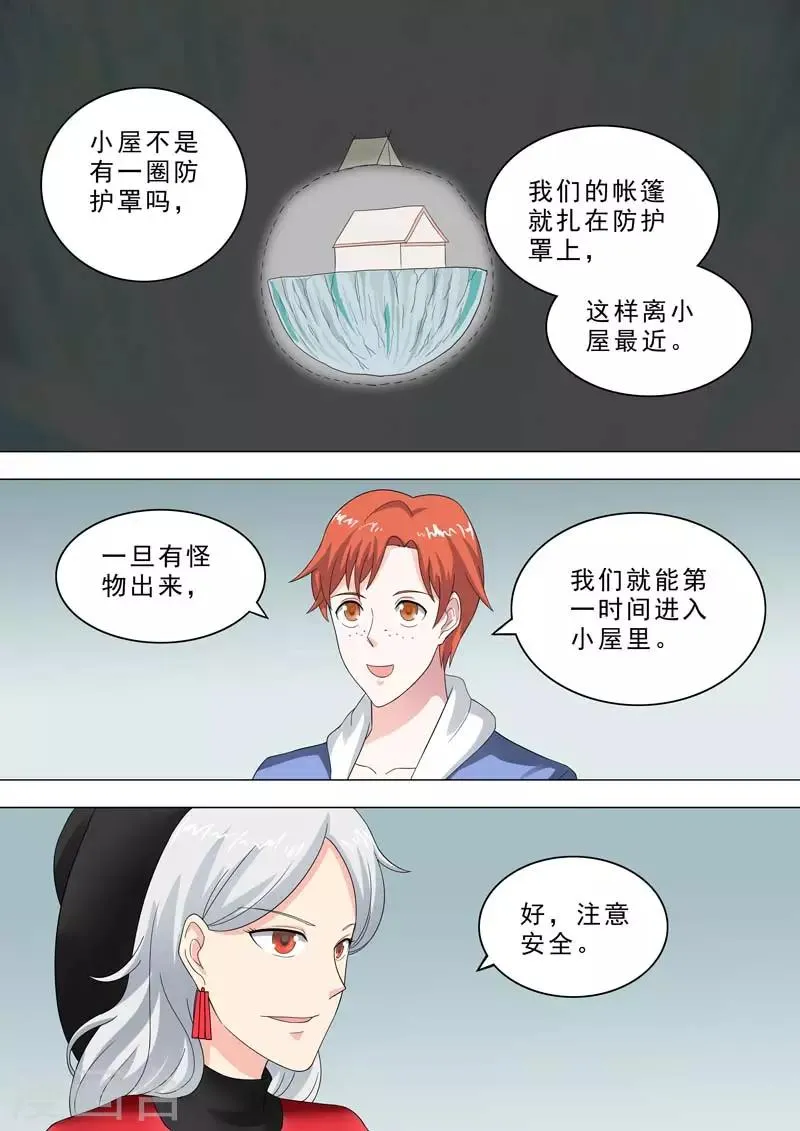 第214话 安营扎寨 第1页