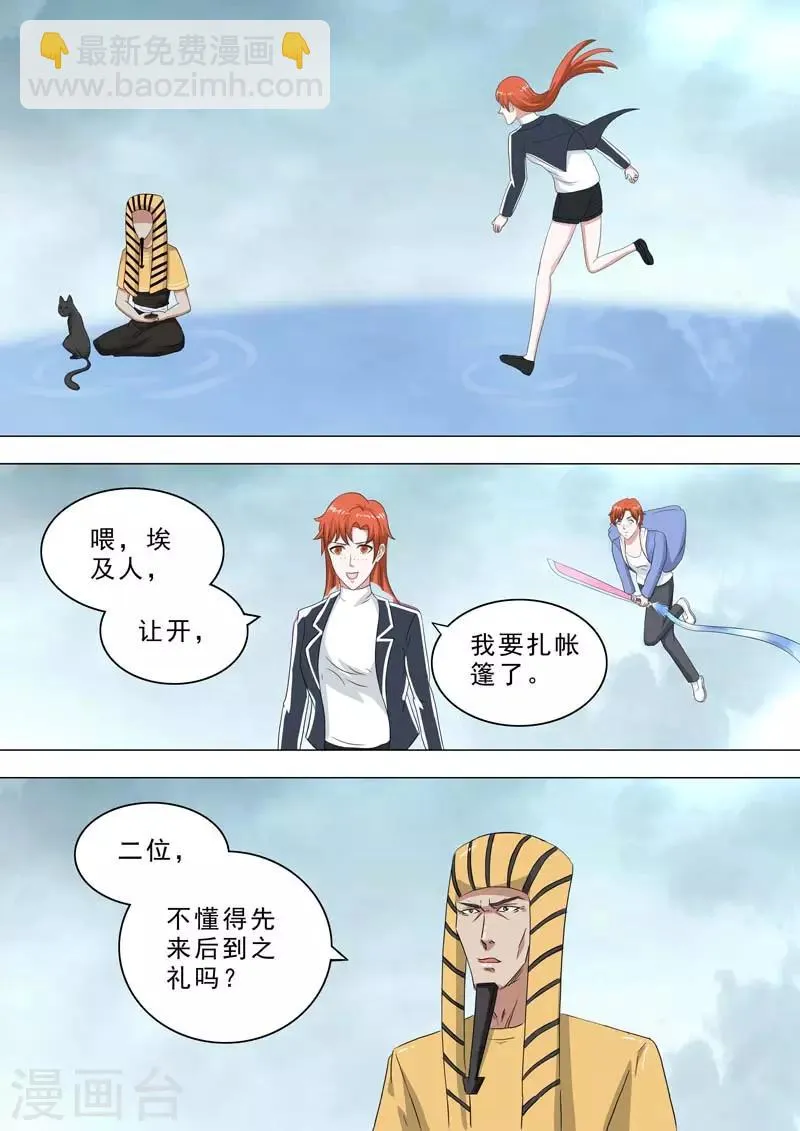 第214话 安营扎寨 第5页