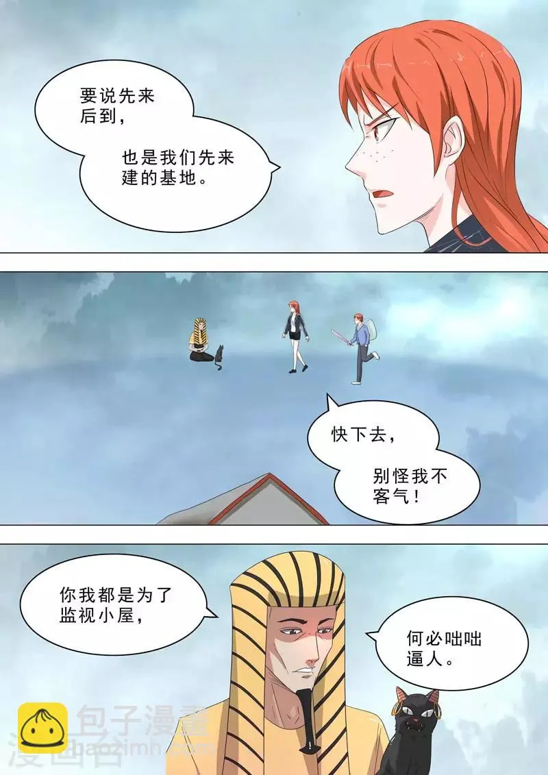 第214话 安营扎寨 第6页