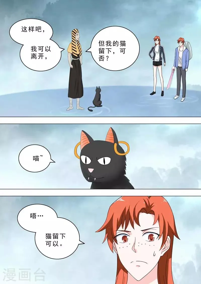 第214话 安营扎寨 第7页