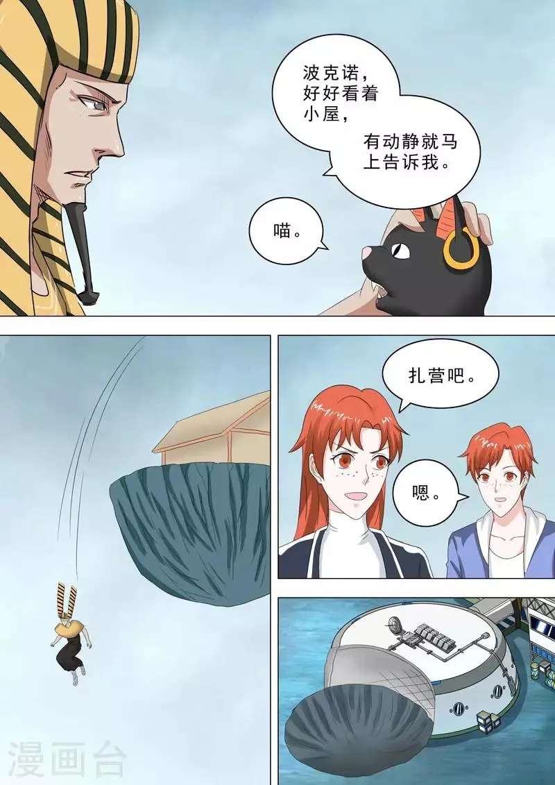 第214话 安营扎寨 第8页