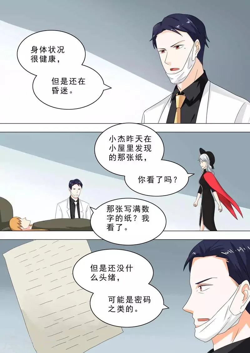 第215话 小屋的秘密 第2页