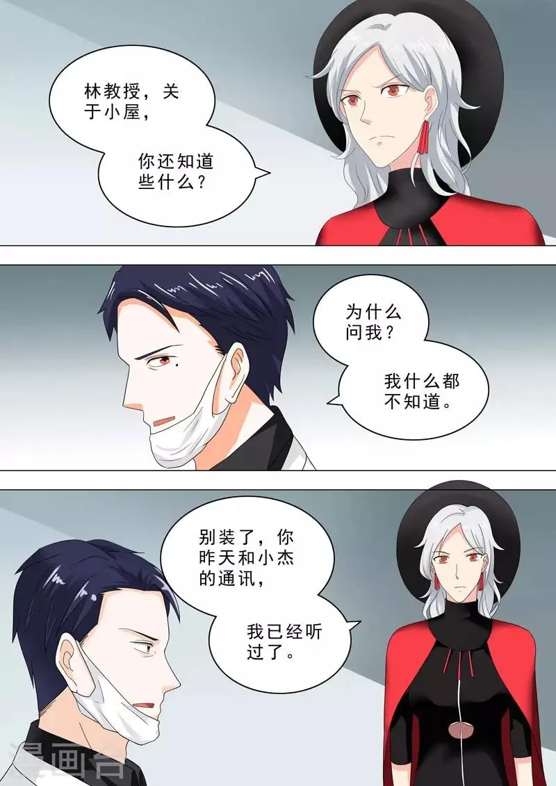 第215话 小屋的秘密 第3页