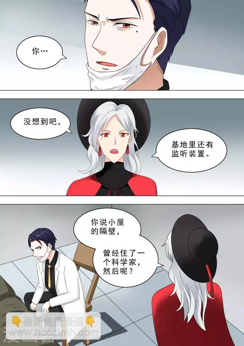 第215话 小屋的秘密 第4页