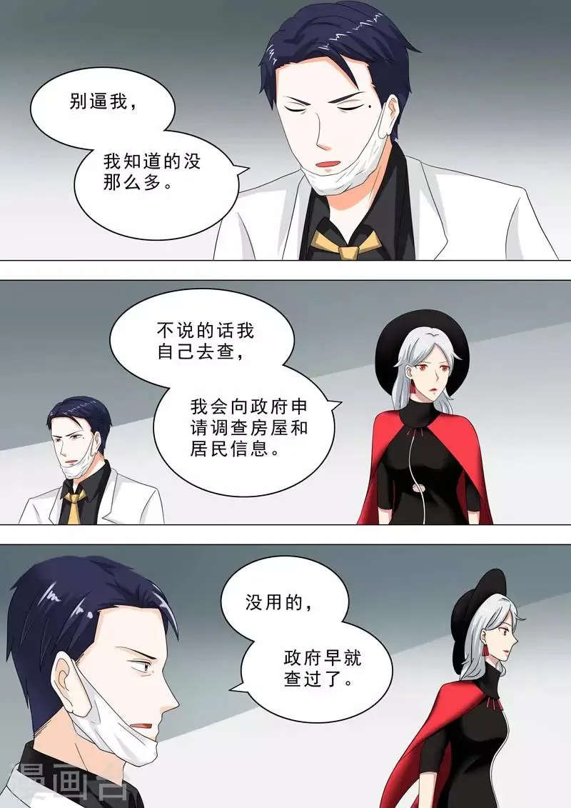 第215话 小屋的秘密 第6页
