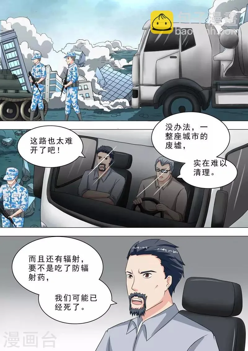 第216话 变异生物 第3页