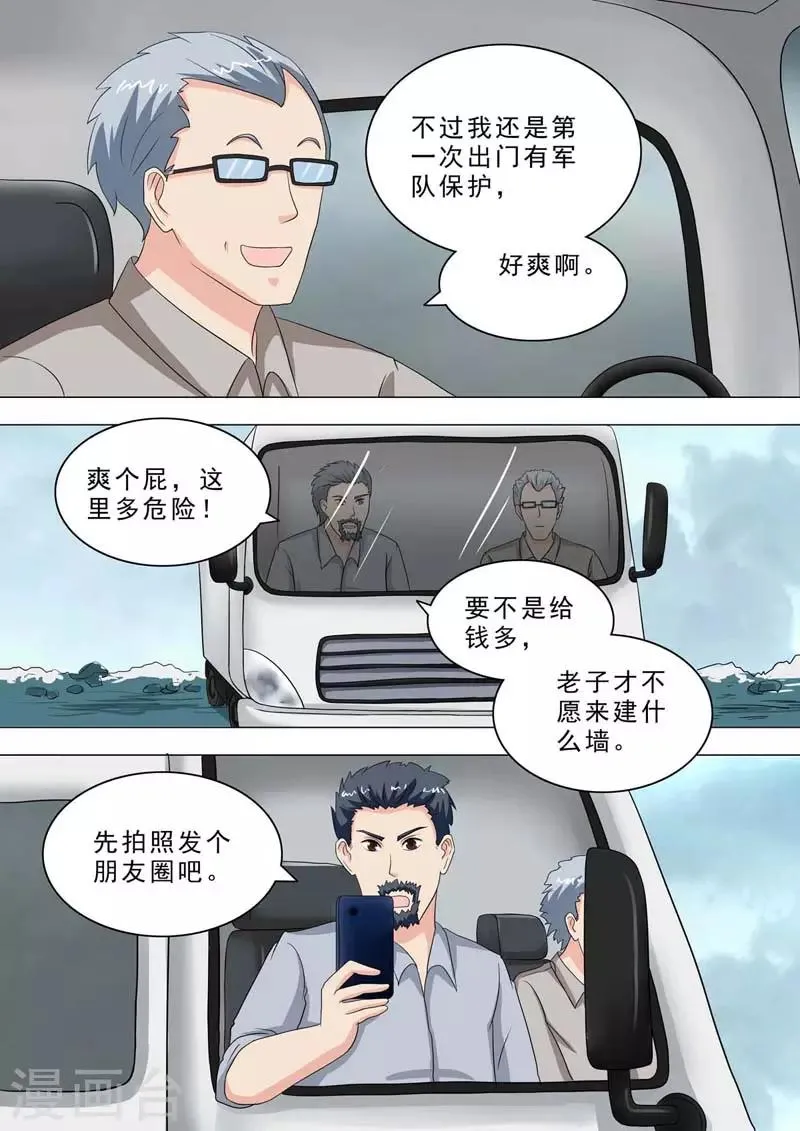 第216话 变异生物 第4页
