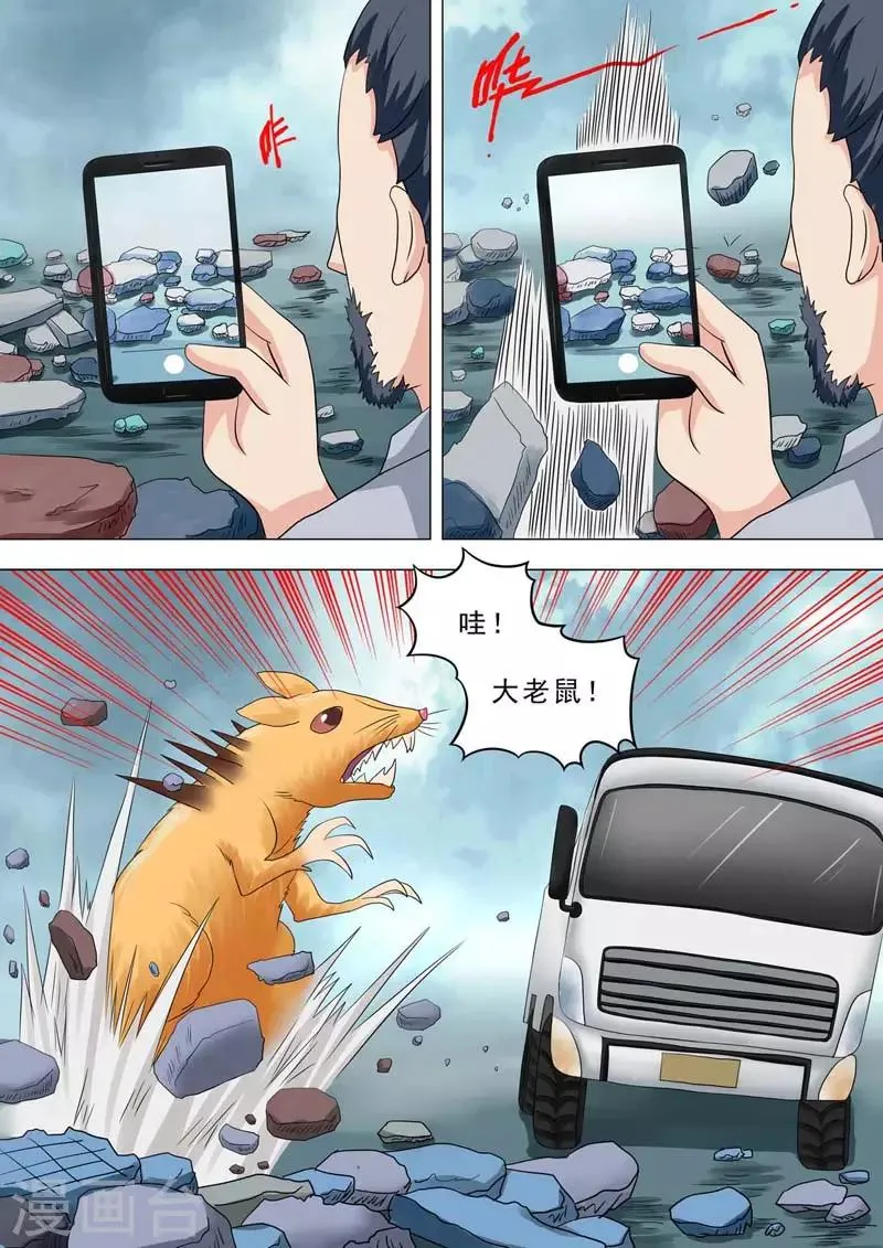 第216话 变异生物 第5页