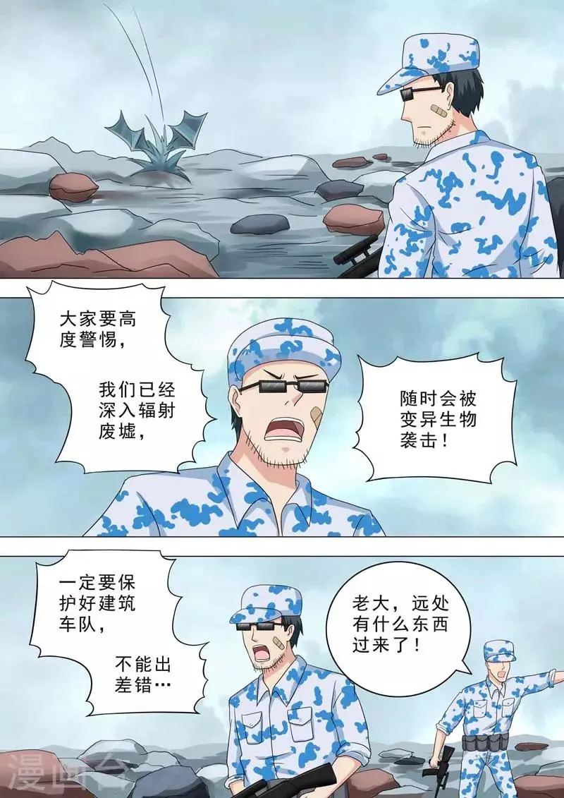 第216话 变异生物 第8页