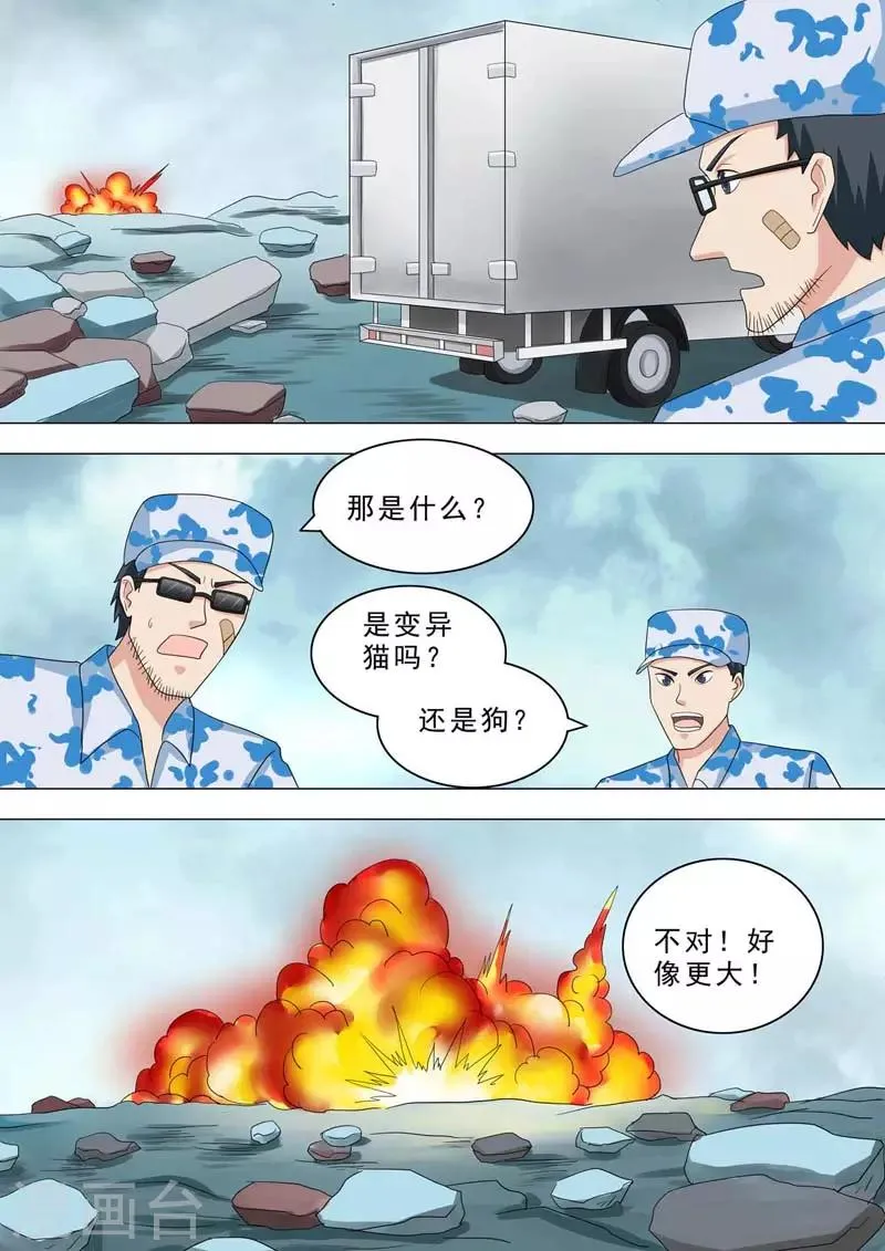 第217话 恐怖的奶牛 第1页
