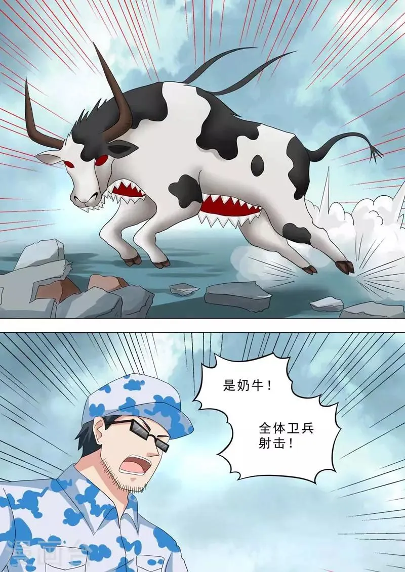 第217话 恐怖的奶牛 第2页