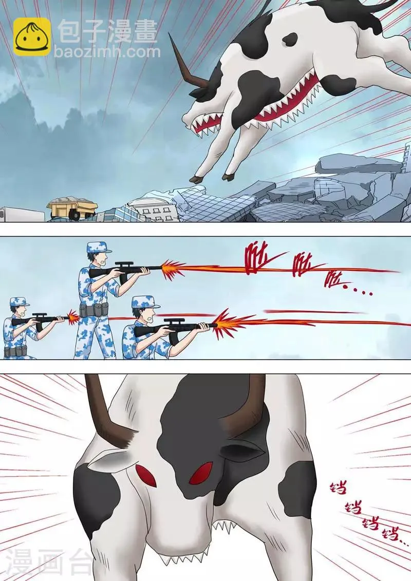 第217话 恐怖的奶牛 第3页