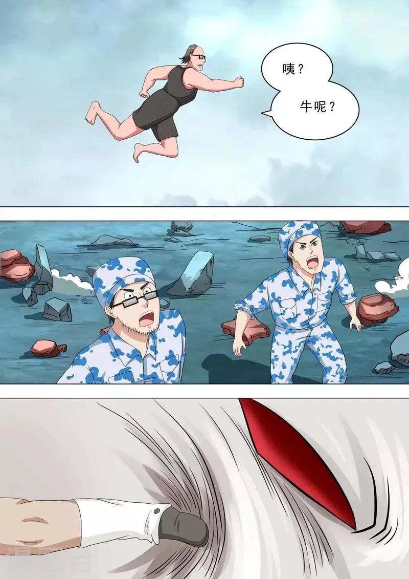 第218话 特殊行动 第4页