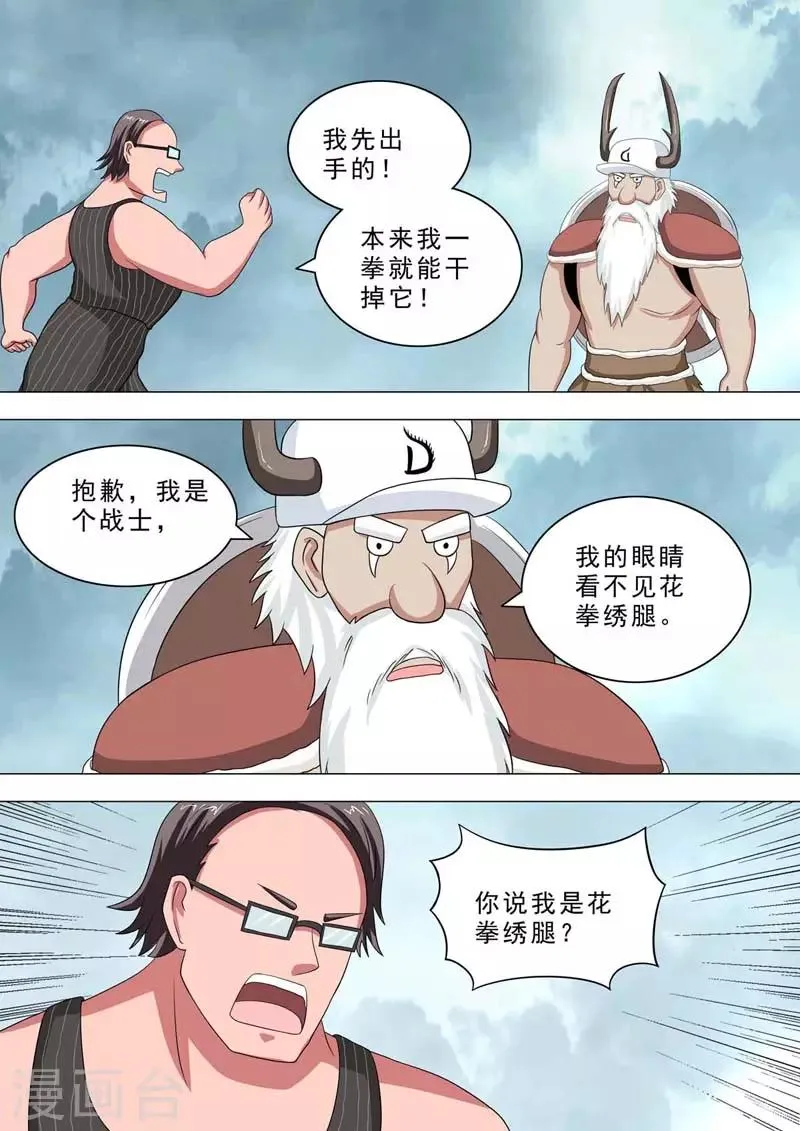 第219话 挑衅 第4页