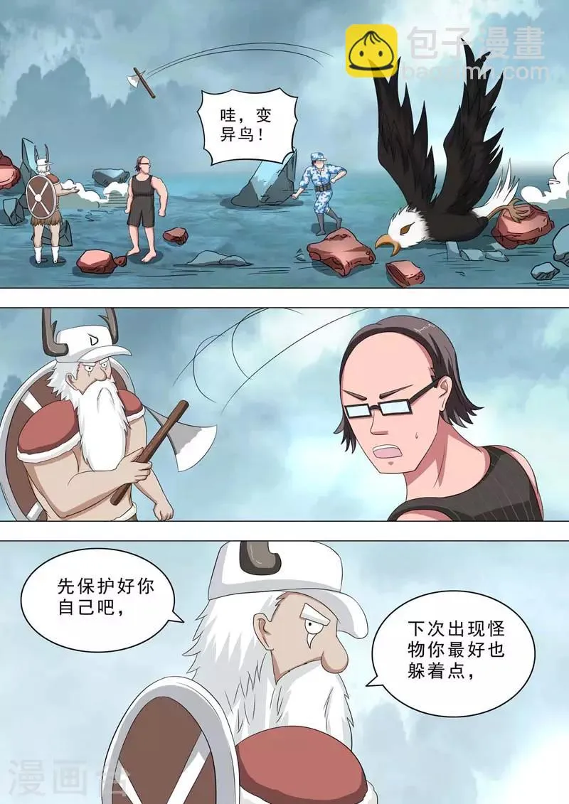 第219话 挑衅 第6页