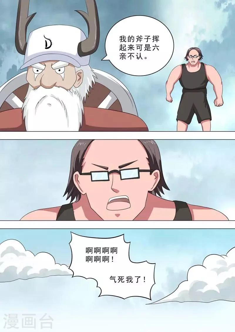 第219话 挑衅 第7页