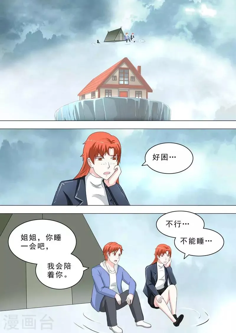 第219话 挑衅 第8页