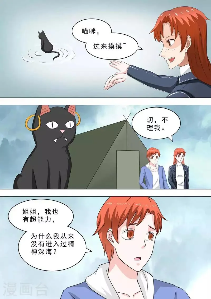 第220话 睡觉时间 第1页