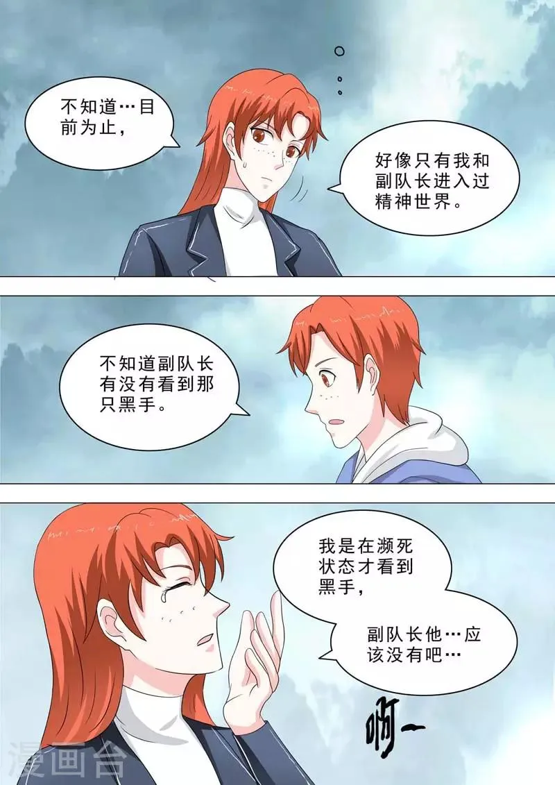 第220话 睡觉时间 第2页