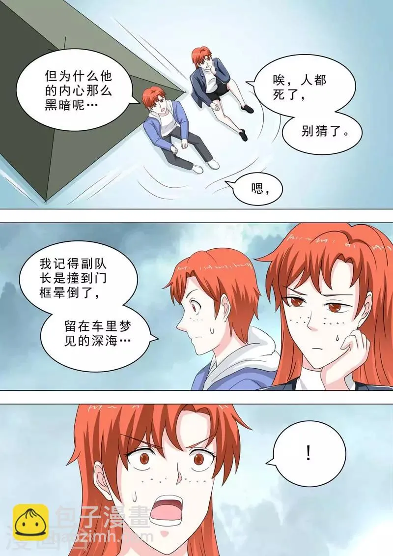 第220话 睡觉时间 第3页