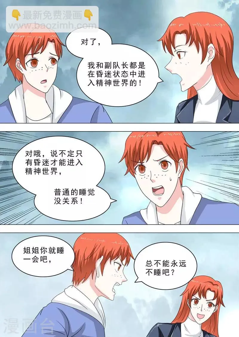 第220话 睡觉时间 第4页
