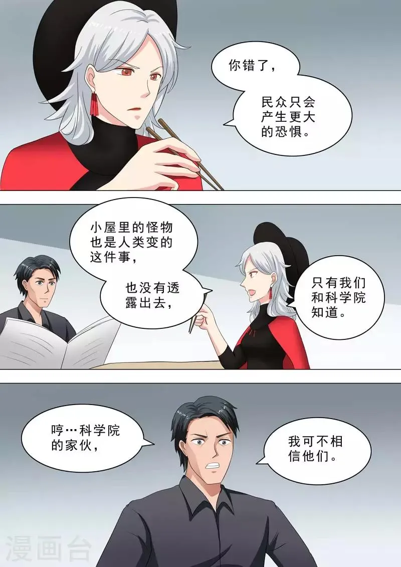 第221话 梦回过去 第2页