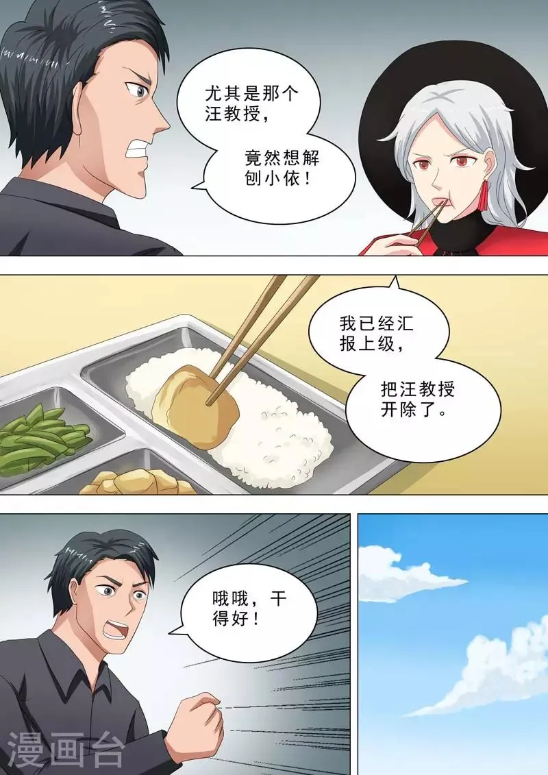 第221话 梦回过去 第3页